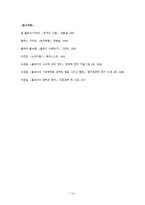 들뢰즈3 (얼굴성과 권력배치) - 들뢰즈에게 얼굴성과 소수자의 이미지는 어떤 의미인가, 사건의 계열화와 배치의 의미 -16