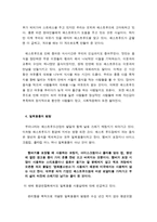 패스트푸드가 우리에게 미치는 부정적 영향 -5