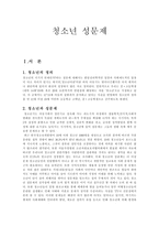 청소년 성문제 -1