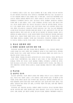 청소년 성문제 -7