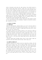 한국사회에서의 복지 패러다임 -3