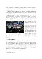 외식트랜드 개념과 정의 -5