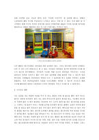 외식트랜드 개념과 정의 -11