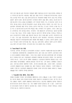 외식트랜드 개념과 정의 -12