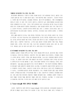외식트랜드 개념과 정의 -13