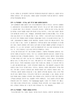 외식트랜드 개념과 정의 -14