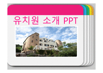 유치원 소개 - 바다유치원 -1