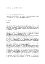 도시와 자연, 존속과 멸망의 시나리오 -1