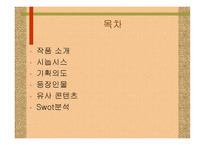 스페이스 잼 - 작품소개, 기획 의도 -2