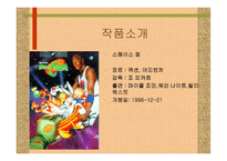 스페이스 잼 - 작품소개, 기획 의도 -4