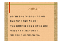 스페이스 잼 - 작품소개, 기획 의도 -6