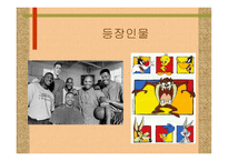 스페이스 잼 - 작품소개, 기획 의도 -9