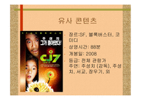 스페이스 잼 - 작품소개, 기획 의도 -10