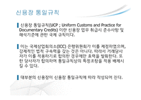 신용장 일반 &  특수조건 -2