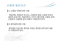 신용장 일반 &  특수조건 -3