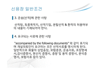 신용장 일반 &  특수조건 -4