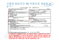 신용장 일반 &  특수조건 -5