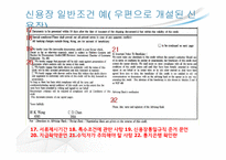 신용장 일반 &  특수조건 -6
