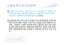 신용장 일반 &  특수조건 -7