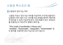신용장 일반 &  특수조건 -10