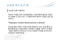 신용장 일반 &  특수조건 -11