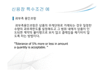 신용장 일반 &  특수조건 -14