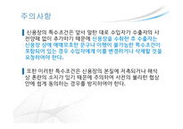 신용장 일반 &  특수조건 -15