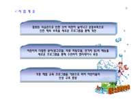 키즈스포테인먼트 - 의의와 목적, 창업계획안   -4