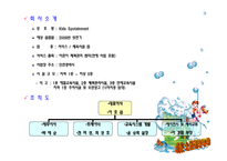 키즈스포테인먼트 - 의의와 목적, 창업계획안   -8
