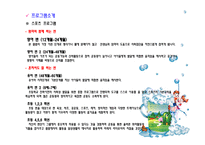키즈스포테인먼트 - 의의와 목적, 창업계획안   -9