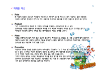 키즈스포테인먼트 - 의의와 목적, 창업계획안   -16