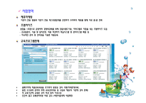 키즈스포테인먼트 - 의의와 목적, 창업계획안   -17