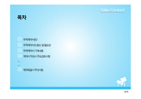 무역계약서 작성법 - 무역계약서란, 무역계약서의 용도 및 필요성    -2