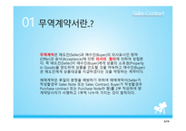 무역계약서 작성법 - 무역계약서란, 무역계약서의 용도 및 필요성    -3