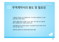 무역계약서 작성법 - 무역계약서란, 무역계약서의 용도 및 필요성    -4