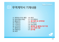 무역계약서 작성법 - 무역계약서란, 무역계약서의 용도 및 필요성    -5