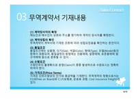 무역계약서 작성법 - 무역계약서란, 무역계약서의 용도 및 필요성    -6