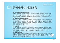 무역계약서 작성법 - 무역계약서란, 무역계약서의 용도 및 필요성    -7