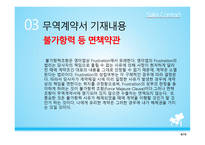 무역계약서 작성법 - 무역계약서란, 무역계약서의 용도 및 필요성    -9