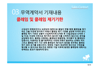 무역계약서 작성법 - 무역계약서란, 무역계약서의 용도 및 필요성    -10