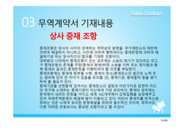 무역계약서 작성법 - 무역계약서란, 무역계약서의 용도 및 필요성    -11