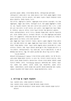 영화의 폭력성에 대한 문제제기, 이론적 배경, 개념정의 -4