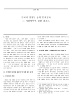 연예계 성상납 등의 문제점과 그 개선방안에 관한 레포트 -1
