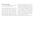 연예계 성상납 등의 문제점과 그 개선방안에 관한 레포트 -3