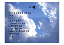 대한항공 - 소개 및 기업목표    -2