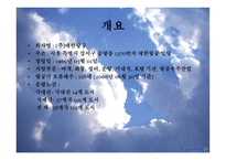 대한항공 - 소개 및 기업목표    -4