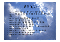 대한항공 - 소개 및 기업목표    -6