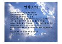 대한항공 - 소개 및 기업목표    -7