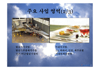 대한항공 - 소개 및 기업목표    -9