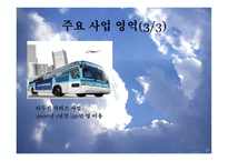 대한항공 - 소개 및 기업목표    -10